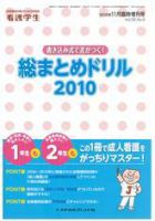 看護学生 2010年11月増刊号 表紙