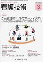 看護技術 2009年3月号 (発売日2009年02月20日) 表紙