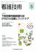 看護技術 2009年5月号 (発売日2009年04月20日) 表紙