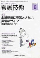 看護技術 2009年6月号 (発売日2009年05月20日) 表紙