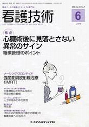 看護技術 2009年6月号 (発売日2009年05月20日) 表紙