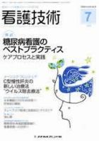 看護技術 2009年7月号 (発売日2009年06月20日) 表紙