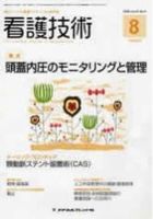 看護技術 2009年8月号 (発売日2009年07月20日) 表紙