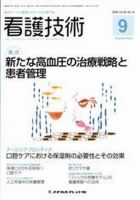 看護技術 2009年9月号 (発売日2009年08月20日) 表紙