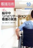 看護技術 2009年10月増刊号 (発売日2009年09月20日) 表紙