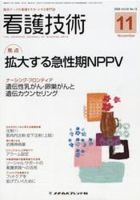 看護技術 2009年11月号 (発売日2009年10月20日) 表紙