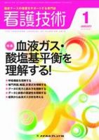 看護技術 2010年1月号 (発売日2009年12月20日) 表紙