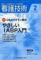 看護技術 2010年2月号 (発売日2010年01月20日) 表紙