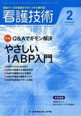 看護技術 2010年2月号 (発売日2010年01月20日) 表紙