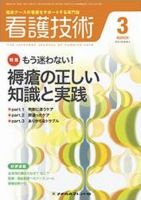 看護技術 2010年3月号 (発売日2010年02月20日) 表紙