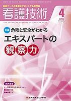 看護技術 2010年4月号 (発売日2010年03月20日) 表紙