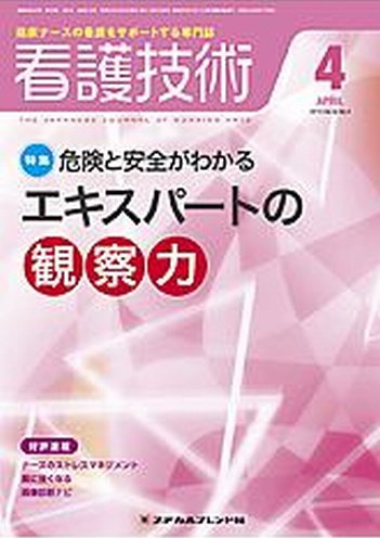 看護技術 2010年4月号 (発売日2010年03月20日) 表紙