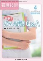 看護技術 2010年4月増刊号 (発売日2010年03月20日) 表紙