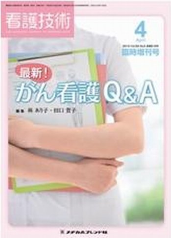 看護技術 2010年4月増刊号 (発売日2010年03月20日) 表紙