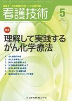看護技術 2010年5月号 (発売日2010年04月20日) 表紙
