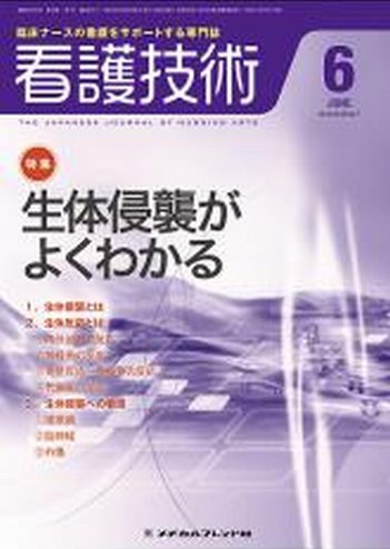 看護技術 2010年6月号 (発売日2010年05月20日) 表紙