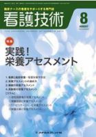看護技術 2010年8月号 (発売日2010年07月20日) 表紙
