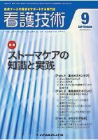 看護技術 2010年9月号 (発売日2010年08月20日) 表紙