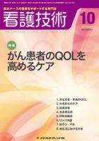 看護技術 2010年10月号 (発売日2010年09月20日) 表紙