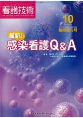 看護技術 2010年10月増刊 (発売日2010年09月20日) 表紙