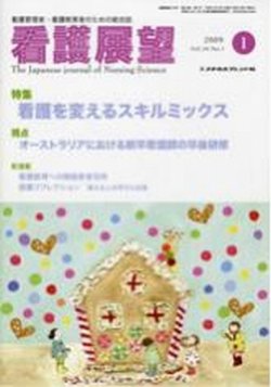 看護展望 2009年1月号 (発売日2008年12月25日) 表紙