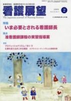 看護展望 2009年2月号 表紙
