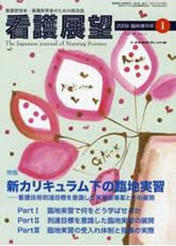 看護展望 2009年1月増刊 (発売日2008年12月25日) 表紙