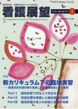 看護展望 2009年1月増刊 (発売日2008年12月25日) 表紙