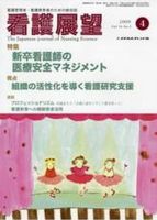 看護展望 2009年4月号 表紙
