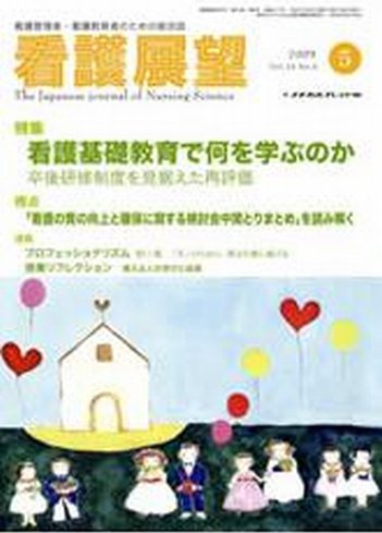 看護展望 2009年5月号 (発売日2009年04月25日) 表紙
