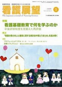 看護展望 2009年5月号 (発売日2009年04月25日) 表紙
