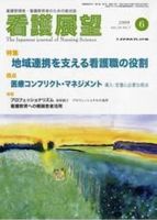 看護展望 2009年6月号 表紙