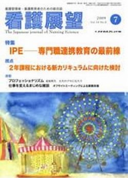 看護展望 2009年7月号 (発売日2009年06月25日) 表紙