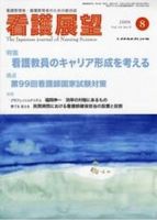 看護展望 2009年8月号 表紙