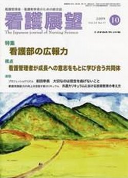 看護展望 2009年10月号 (発売日2009年09月25日) 表紙