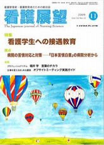 看護展望 2009年11月号 (発売日2009年10月25日) 表紙