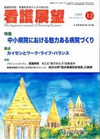 看護展望 2009年12月号 (発売日2009年11月25日) 表紙