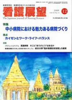 看護展望 2009年12月号 (発売日2009年11月25日) 表紙