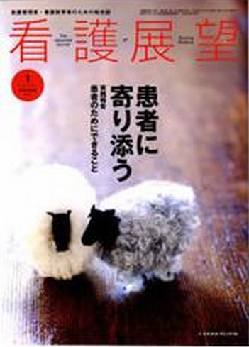 看護展望 2010年1月号 (発売日2009年12月25日) 表紙