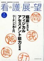 看護展望 2010年2月号 (発売日2010年01月25日) 表紙