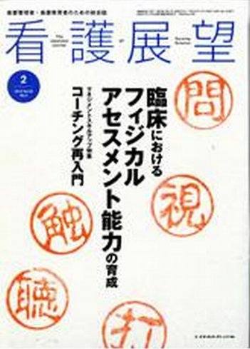看護展望 2010年2月号 (発売日2010年01月25日) 表紙