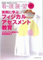 看護展望 2010年1月増刊 (発売日2009年12月25日) 表紙