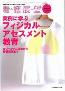 看護展望 2010年1月増刊 (発売日2009年12月25日) 表紙