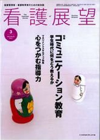 看護展望 2010年3月号 (発売日2010年02月25日) 表紙
