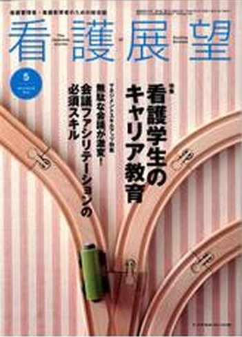 看護展望 2010年5月号 (発売日2010年04月25日) 表紙
