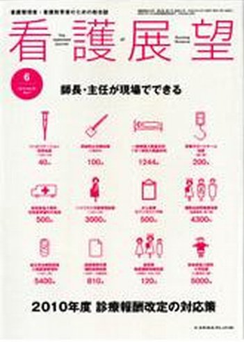 看護展望 2010年6月号 (発売日2010年05月25日) 表紙