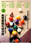 看護展望 2010年7月 (発売日2010年06月25日) 表紙