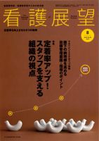 看護展望 2010年8月 表紙
