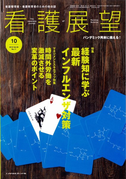 看護展望 2010年10月 (発売日2010年09月25日) 表紙