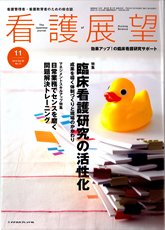 看護展望 2010年11月 (発売日2010年10月25日) 表紙